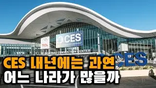 ep82: [CES 4부] South hall & 라스베가스 마지막날