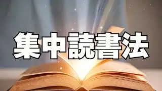 Aqua Timezタッシーが語る「最強の読書法」と「フロー状態」【雑談回】#134