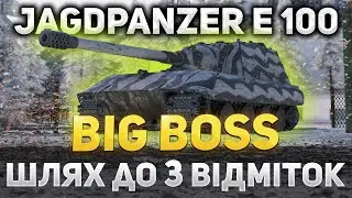 Jagdpanzer E 100 | ЦЯ ПТ ЛОМАЄ БРОНЮ | ШЛЯХ до 3 ВІДМІТОК | SaintDevil #wot_ua
