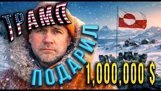 ПОЛУЧИЛ ПОСОБИЕ ГРЕНЛАНДЦА | БАНКРОТСТВО | Кузнецов | Аллиам