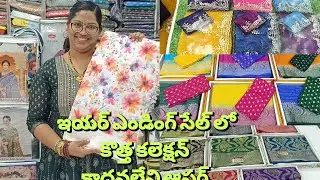 కొత్త సంవత్సరం కు కొత్త కలెక్షన్ కొత్త ఆఫర్ లు #srilokeswaritrends #wholesalesarees #sareebusiness 