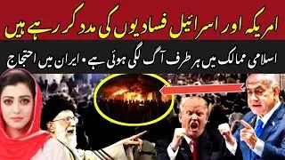 Iran Protest: The Alleged American's and Israeli's Support in Iran's Uprisings | Netanyahu | Trump