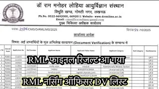RML nursing officer DV list | final result | cut off | waiting | #nursing 
