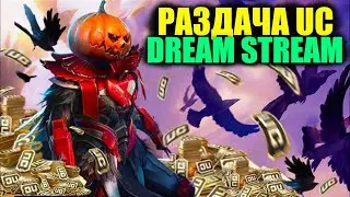 🎃ААРАААБСКАЯ НОЧЬ!! СТРИМ РАЗДАЧА UC КАЖДЫЕ 111 ЛАЙКОВ!! DREAM STREAM PUBG MOBILE!!