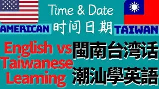 Learn Taiwanese|Fujian|Minnan|Fokkien Dialect lesson 2: time and date（old Chinese accent）
