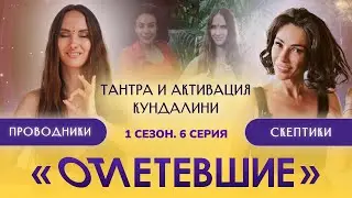 6 СЕРИЯ РЕАЛИТИ-ШОУ 