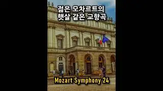 Happy Mozart in 1 Minute,  Symphony No.24 Kv182 (1.Mov)  #fullscore / 모차르트 교향곡 24번 1악
