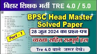 Headmaster bpsc question paper |28 june bpsc headmaster questions and answers
