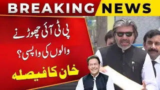 Imran Khan's Big Decision About PTI Members Who Left | Ali Muhammad | Imran Khan PTI