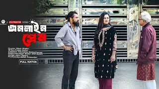 Online Prem । অনলাইন প্রেম । Bangla Motivational Natok । GenZ Production Natok