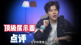 顶级展示面点评！