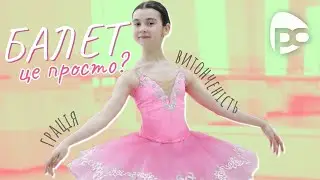 Що потрібно знати про балет: яка його історія? Марія Мельник / Тема (Захоплення)