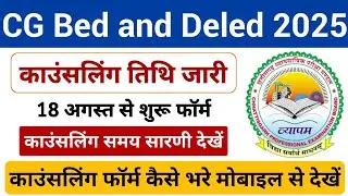 CG Bed Ded Form | CG Deled counselling Shuduled || Pre Bed Counselling Date 2025
