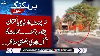 Exclusive! PTI Supporter Attack On Radio Pakistan Peshawar | SAMAA TV