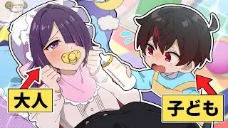 子供と大人の立場が入れ替わったらどうなるのか？【アニメ】【漫画】#子供と大人チェンジ