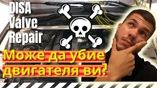 ПОПРАВЕТЕ ТОВА НЕЩО СЕГА! Ремонт на Диса клапа BMW e60