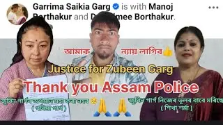 জুবিন গাৰ্গ নিজেই মৰিছে?😲 | Zubeen Garg | Shikha Sharma | Assamese Video | @rupadosti663 