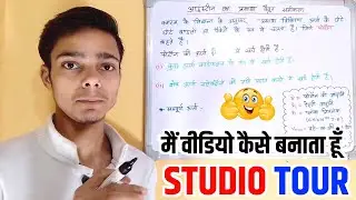 MY STUDIO TOUR 🤩 मैं वीडियो कैसे बनाता हूँ | RV Tuition Classes Studio Tour 2025 | YouTube Studio