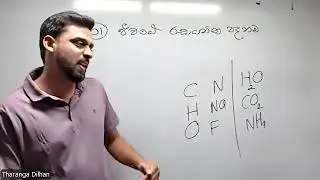 10 වසර - 1- පාඩම - ජීවයේ රසායනික පදනම