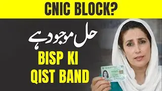 BISP 8171 CNIC Block Kyun Hota Hai? Unblock Karwane Ka Complete Tareeqa