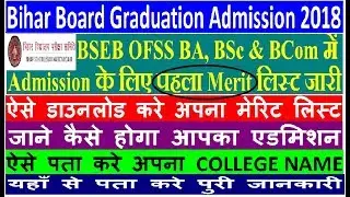 BSEB OFSS GRADUATION ADMISSION MERIT LIST RELEASED NOW CHECK YOUR COLLEGE