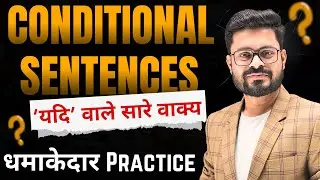 Master If Conditional Sentences | Uses of if |  English CEnglish Speaking Practice