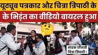 Social Media Reactions to a Viral Clip Involving Journalist Chitra Tripathi