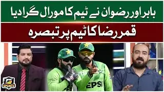 Babar and Rizwan Dropped Team Morale | Qamar Raza  Iffi Big Analysis | PAK vs IND | GTV News