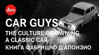 CAR GUYS &mdash; The Culture of Owning a Classic Car | Фабрицио Д'Алоизио о своей книге