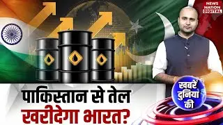 Pakistan Artificial Island बनाकर Oil ढूंढ पाएगा? | Trump | Shehbaz Sharif | Asim Munir | Crude Oil |