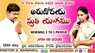 Sunrise Worship & Prayer #Live అరుణోదయ సుత్తి యాగముJAN-18-26