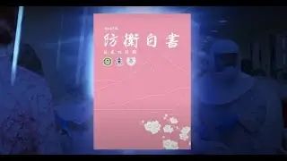 Outline movie of Defense of Japan (Annual White Paper)
