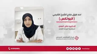 علاج الشرخ الشرجي بواسطة البوتكس ...