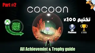 تختيم 100% الجزء 2 والأخير | Cocoon - All Achievemint/Trophy (Platinum) Guide Part 2