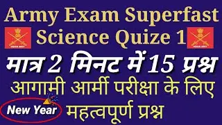 Science Quize 1 Army Exam Superfast Revision