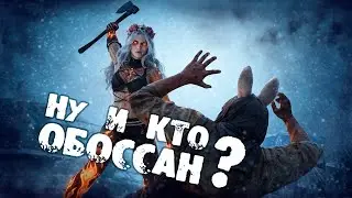 Такой КОНЦОВКИ никто не ожидал в Dead by Daylight