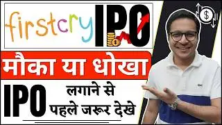 Firstcry IPO | Firstcry IPO Review | Brainbees Solutions IPO - Review |