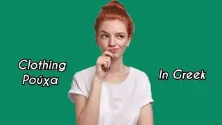 Most Common Words in Greek - 14. Clothing in Greek