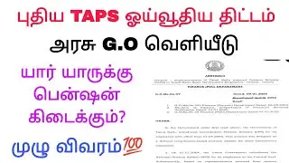 Taps pension scheme / Old pension scheme/ New pension scheme/ Cps pension/ tn taps Pension GO