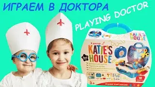 ИГРАЕМ В ДОКТОРА / PLAYING DOCTOR