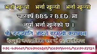 New admission open BBS and B.Ed. 2082