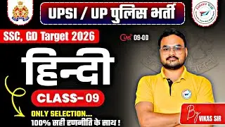 UPSI Constable 2025 & UPSI Hindi Class 09 | Complete Hindi  + PYQ & Exam Tricks by Vikas Sir