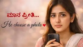 ಮೌನ ಪ್ರೀತಿ&hellip; He Chose a Photo 💔 | Emotional ASMR Kannada Love Story #kannada #storiesinkannada 