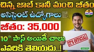 📢 చిన్న జాబ్ కానీ భారీ జీతం||10th Pass Govt Jobs||Fast Job Updates|CSIR Jobs 2026|@freejobalerts143 