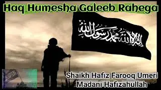 Topic:-Ummat Mai Ek Jamat Humesha Galeeb Rahega Yani Haq Humesha Galeeb Rahega By Shaikh Farooq