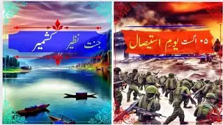 5 August | Kashmir Exploitation Day | یومِ استیصال کشمیر | कश्मीर शोषण दिवस | Image Creation By AI |