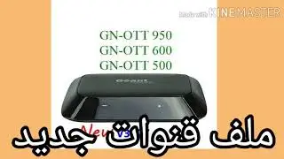 ملف قنوات جديد خاص أجهزة جيون Ott G&eacute;ant ott 500 - 600 - 950 شهر جويلية 2020 مرتب أحسن ترتيب خالي من