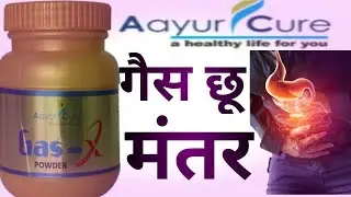 Gas-x Powder : Vedic Ayurcure Product Training Video no 27 : by Dr. Pradip Saxena