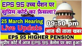 EPS 95 Higher Pension Hearing Supreme Court Latest News 25.03.2021 #EPS 95 Pension Cases Status