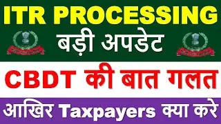 ITR Process में Income Tax Dept. निकला फेल || ITR Not Processed? Refund Not Received?